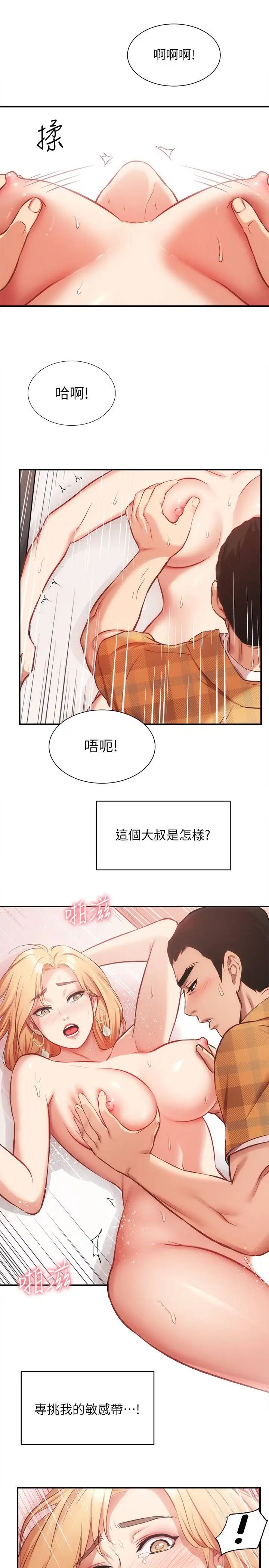 弟妹诊撩室第20话-敏景美味的身体