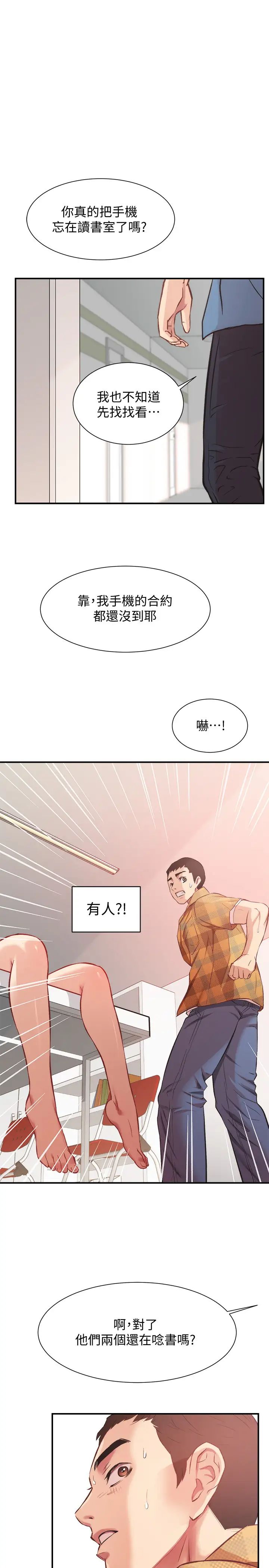 弟妹诊撩室第20话-敏景美味的身体