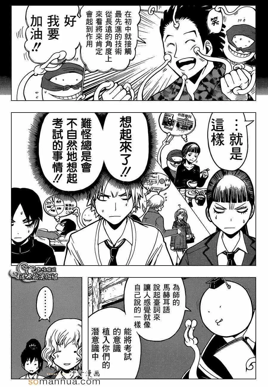 《暗杀教室》第155集