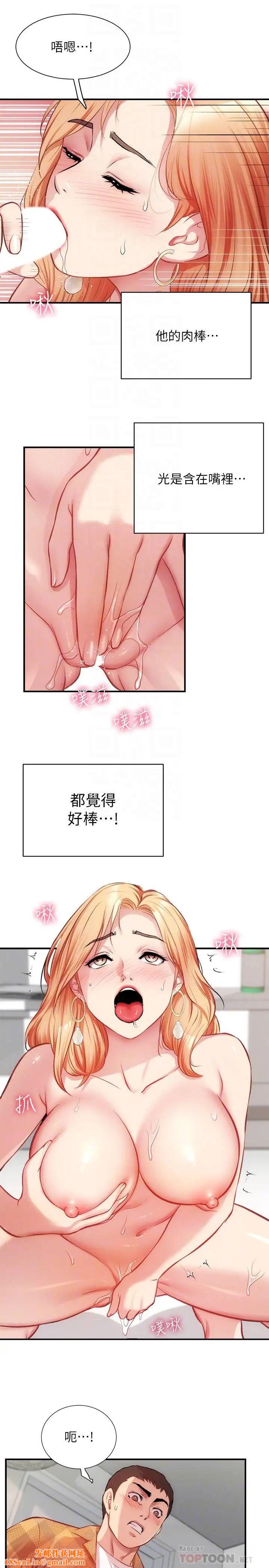 弟妹诊撩室第21话-这样下去会被发现…