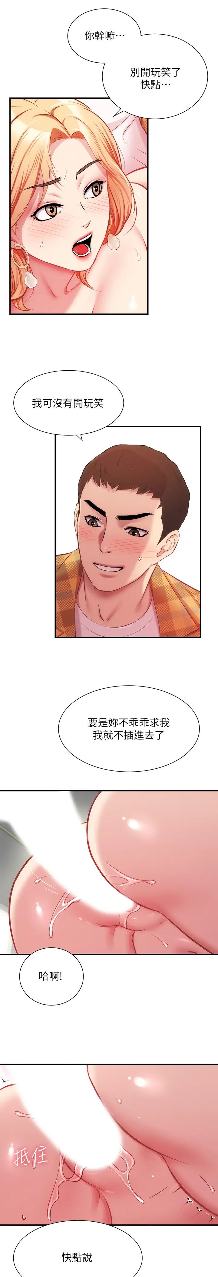 弟妹诊撩室第21话-这样下去会被发现…