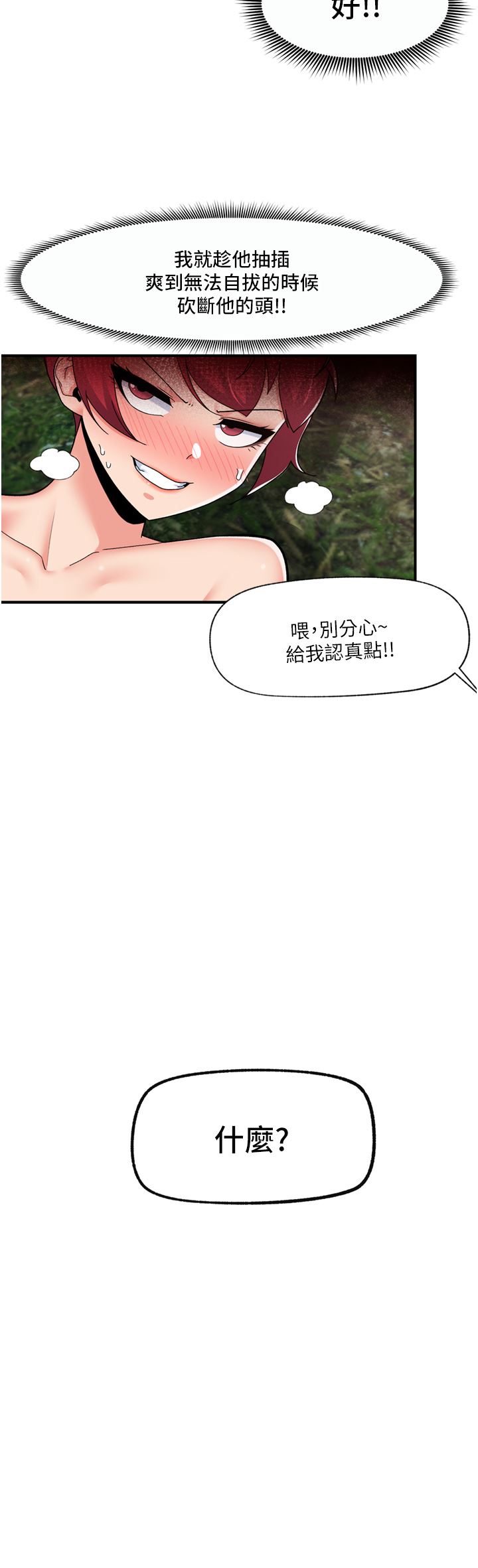 異世界催眠王第63話-欲仙欲死的快感