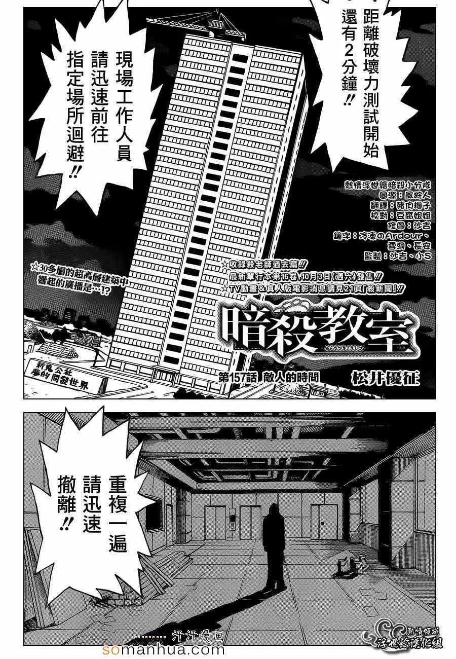 暗杀教室第157集