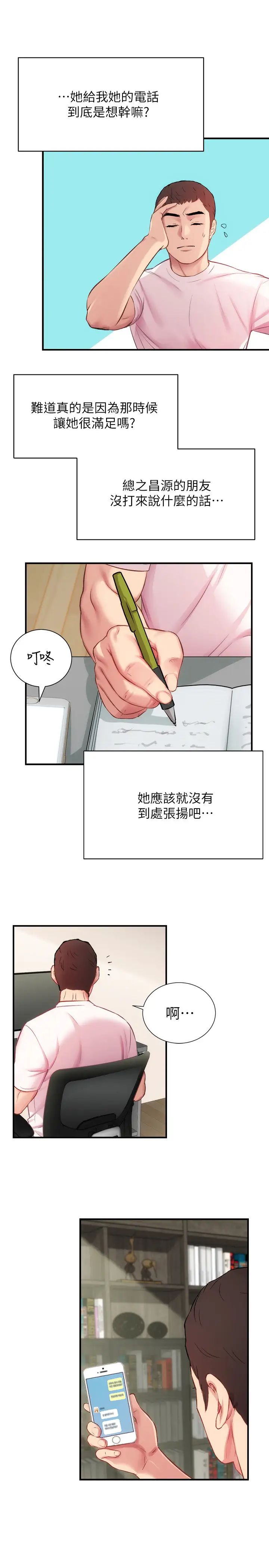 弟妹诊撩室第22话-直接顶到底