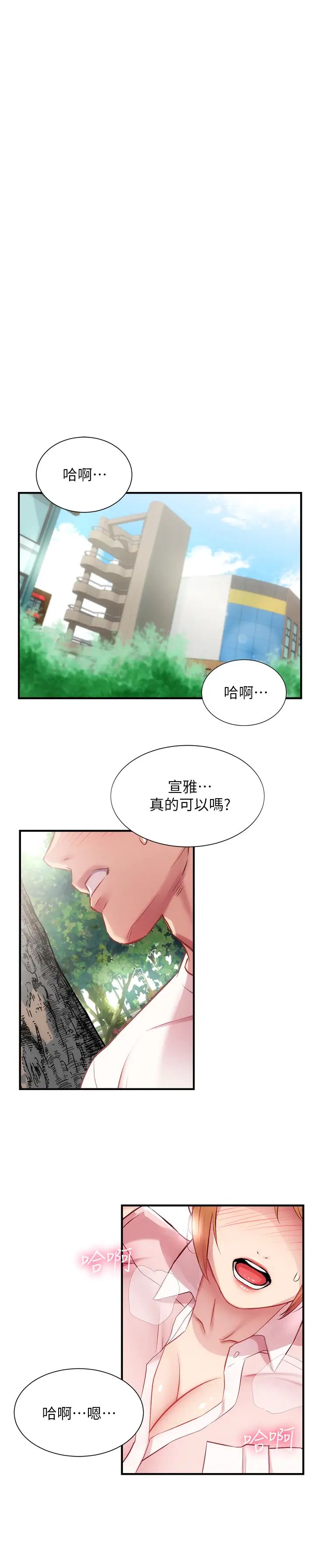 弟妹诊撩室第23话-我都浑身发烫了