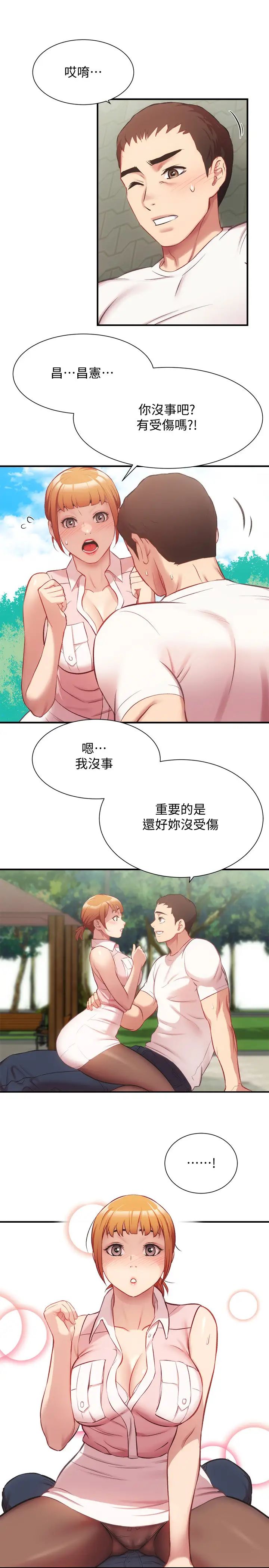 弟妹診撩室第23話-我都渾身發燙了