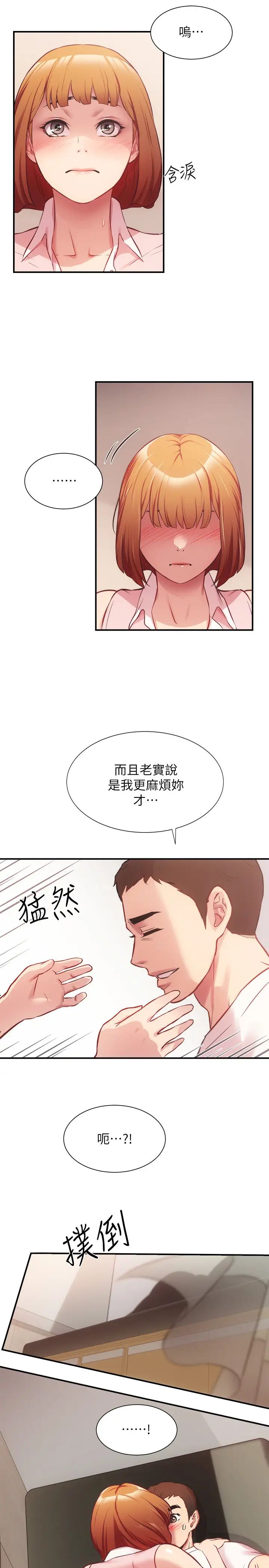 弟妹诊撩室第23话-我都浑身发烫了