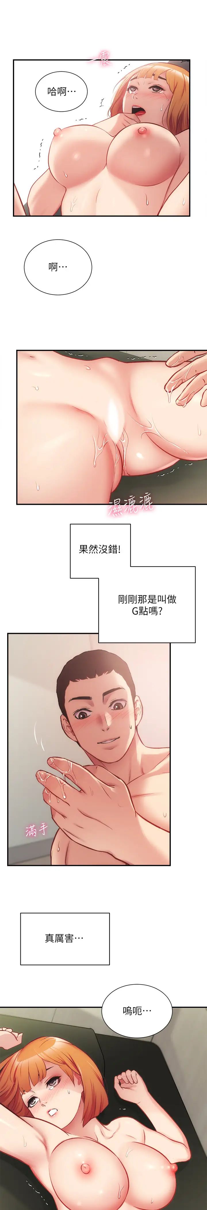 弟妹诊撩室第24话-在诊疗室湿透了的护理师