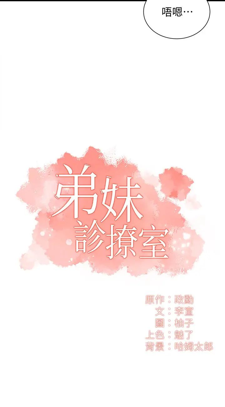 弟妹診撩室第25話-送我上天堂