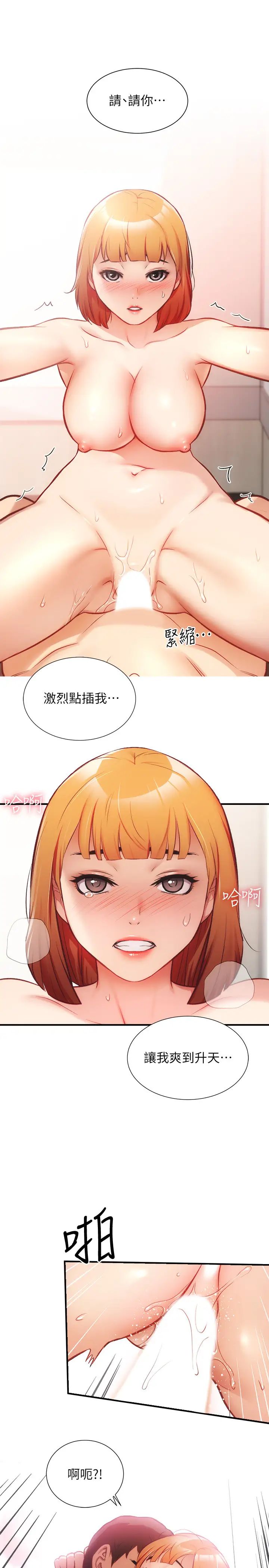 弟妹诊撩室第25话-送我上天堂