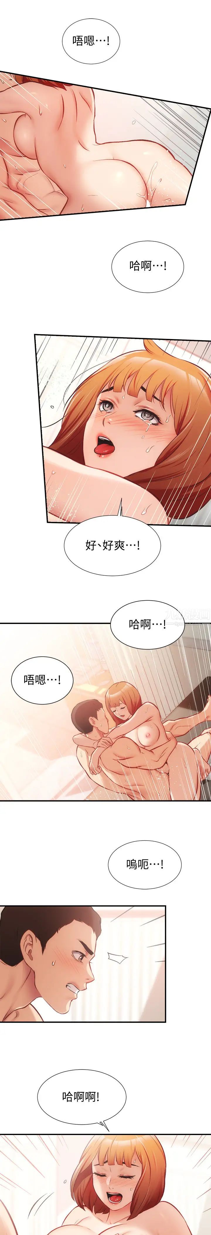 弟妹诊撩室第25话-送我上天堂