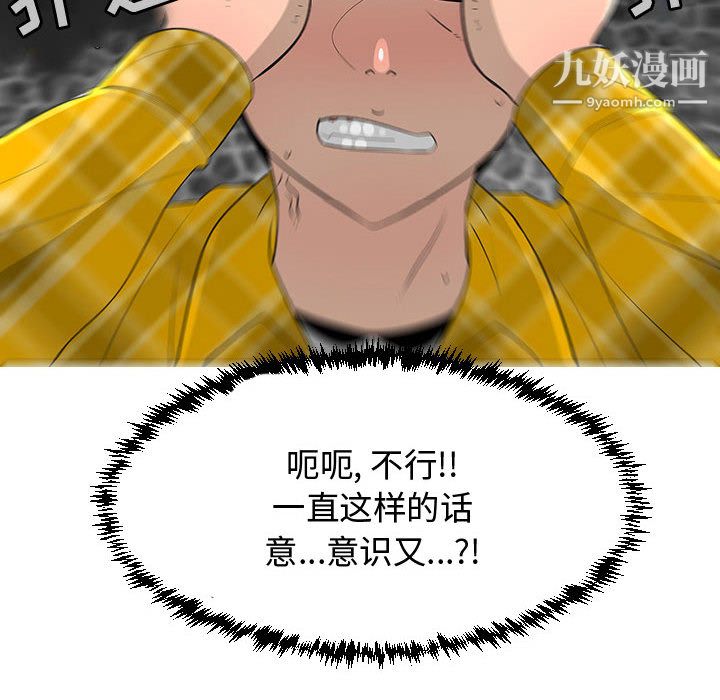 每天忍耐的男人第64話