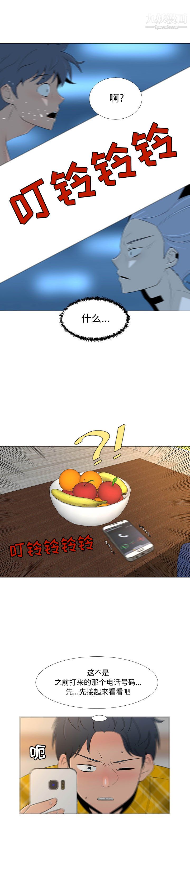 每天忍耐的男人第65話