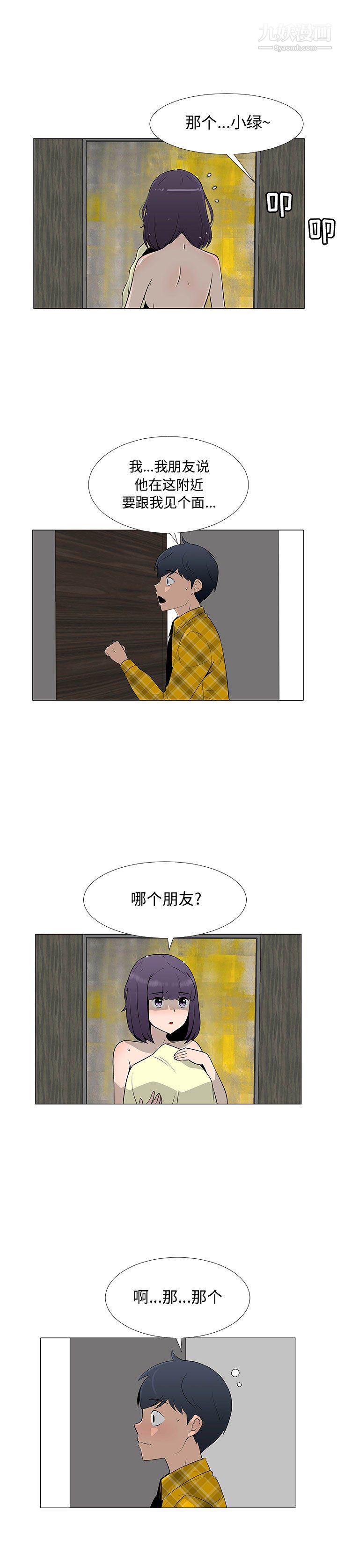 每天忍耐的男人第65話
