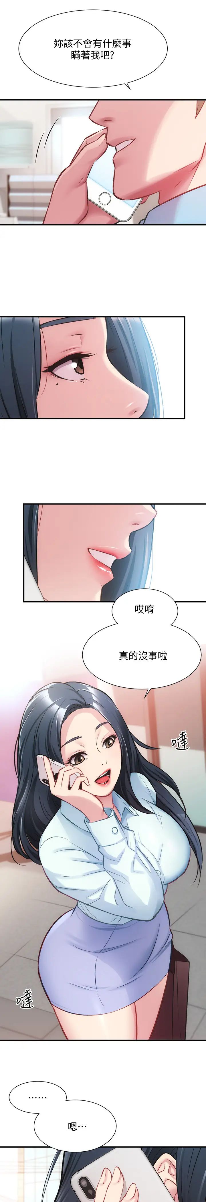 弟妹诊撩室第26话-你们两个做了什么?