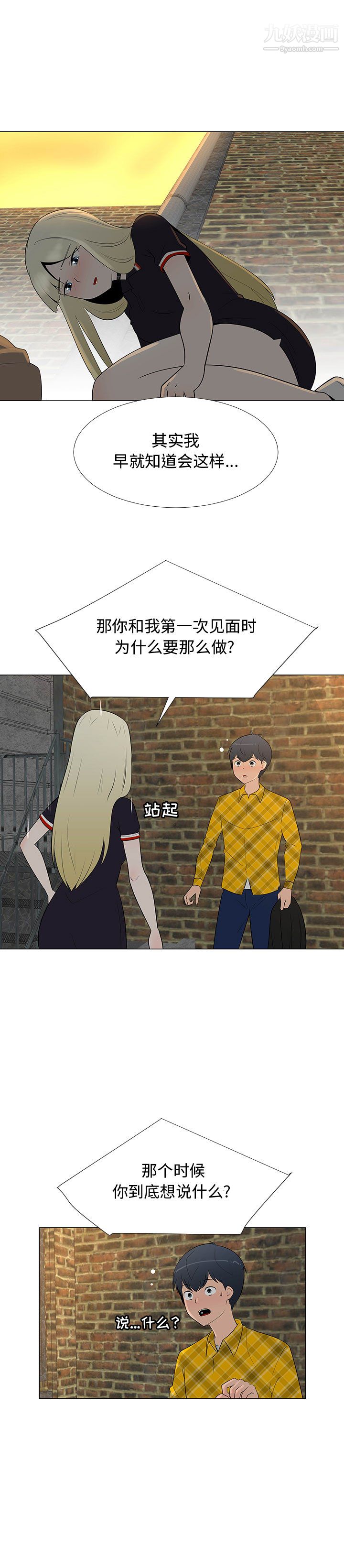每天忍耐的男人第65话
