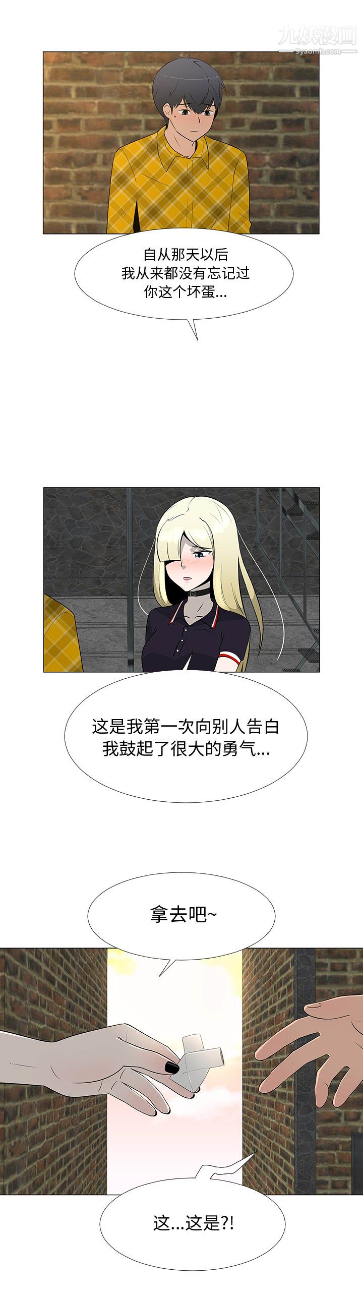 每天忍耐的男人第65話