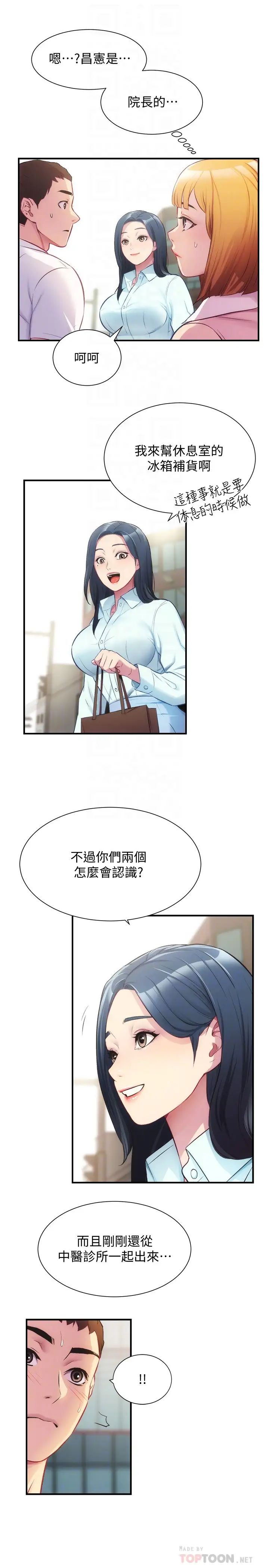 弟妹诊撩室第27话-弟妹微妙的眼神