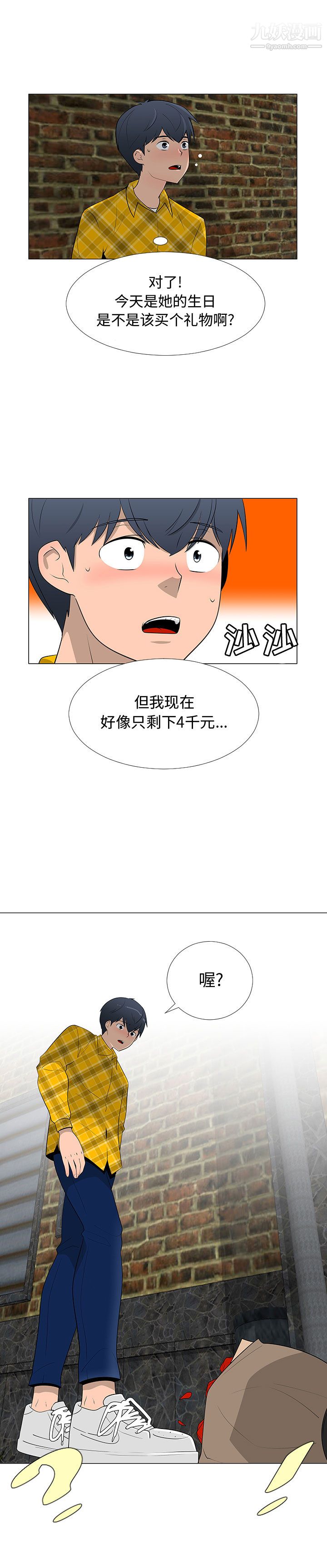 每天忍耐的男人第66话