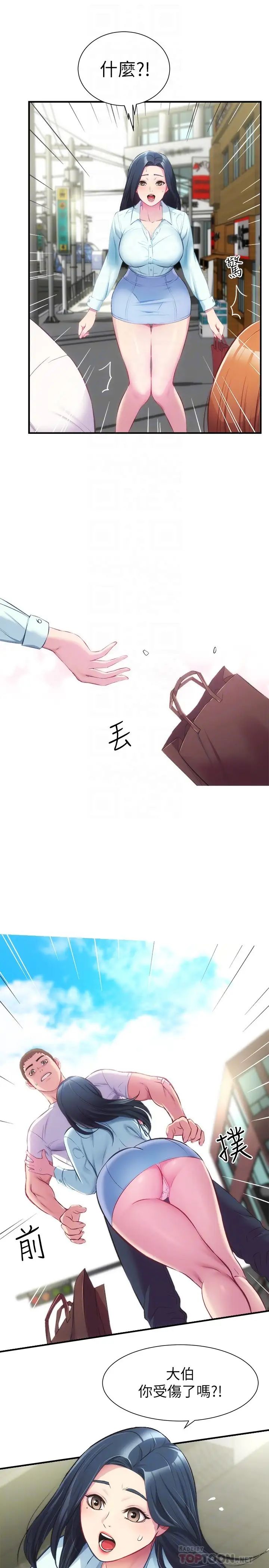 弟妹诊撩室第27话-弟妹微妙的眼神