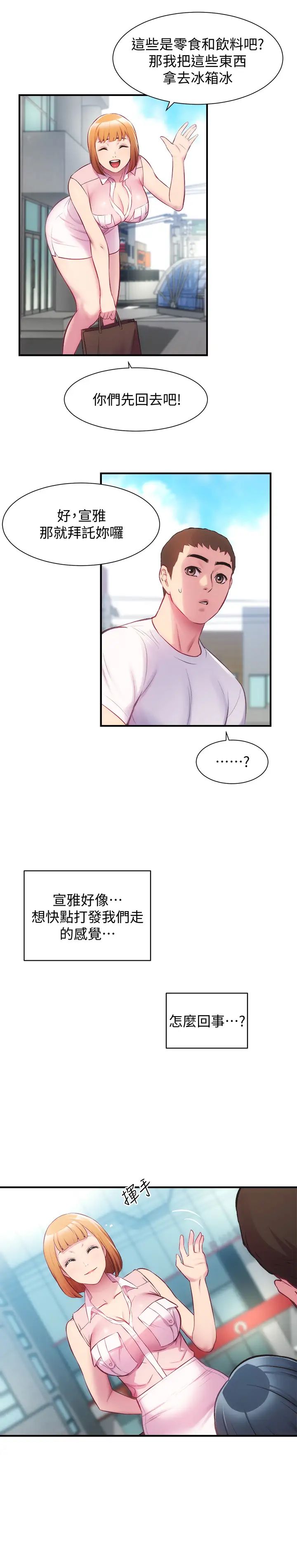 弟妹诊撩室第27话-弟妹微妙的眼神