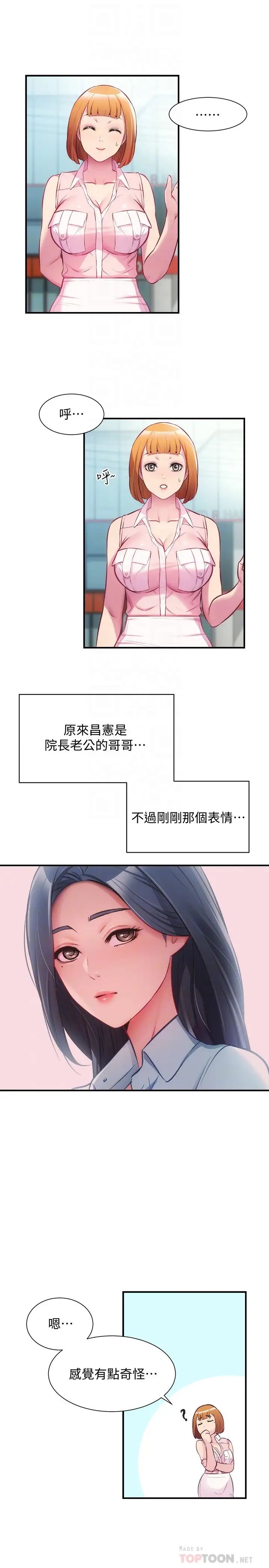 弟妹诊撩室第27话-弟妹微妙的眼神