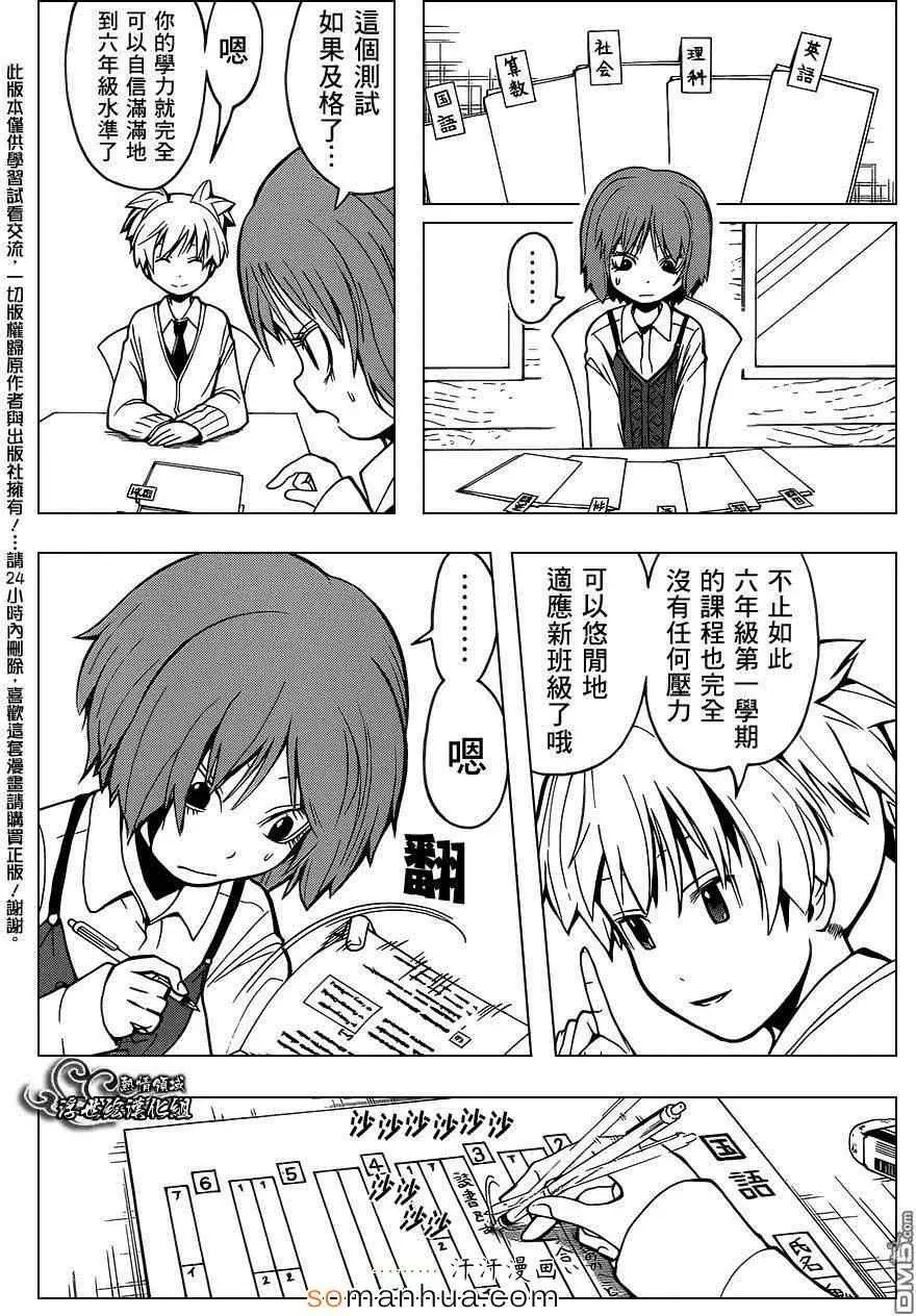 暗杀教室第163集