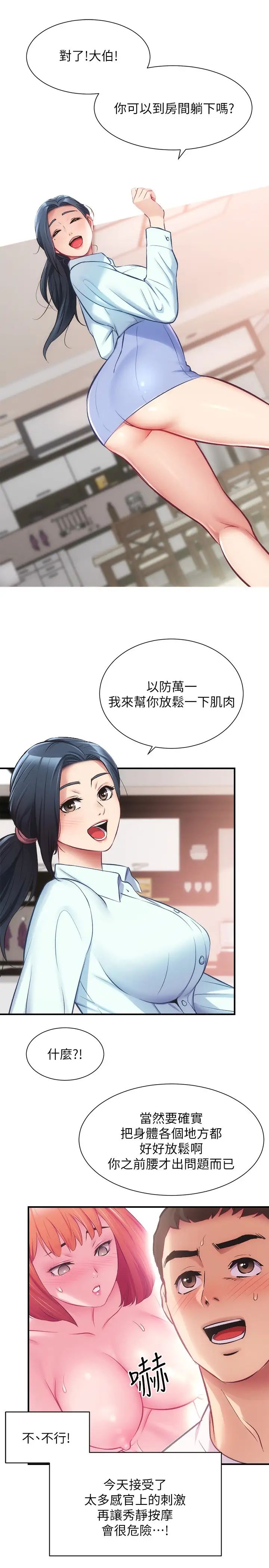 弟妹診撩室第27話-弟妹微妙的眼神