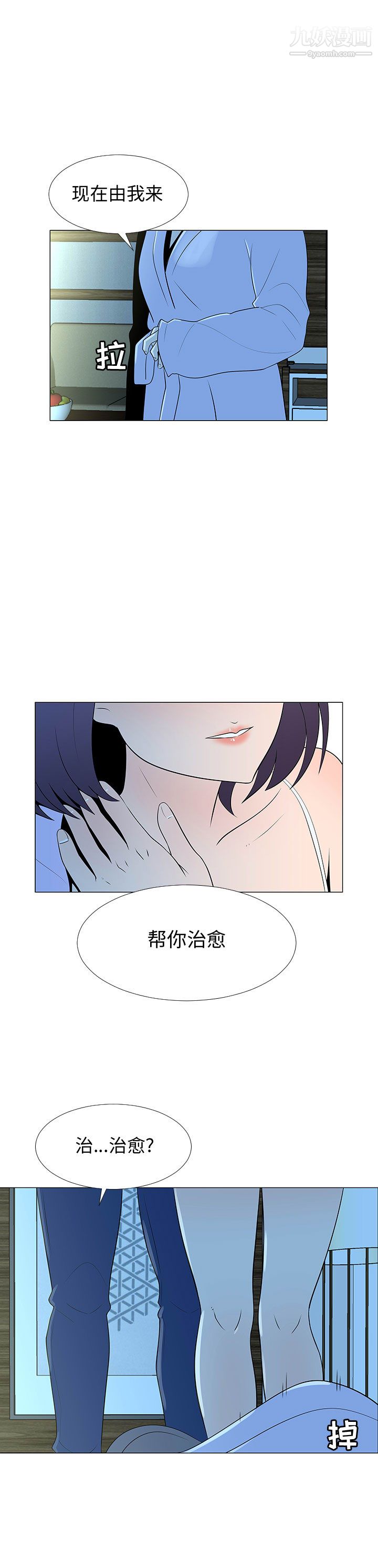 每天忍耐的男人第66話