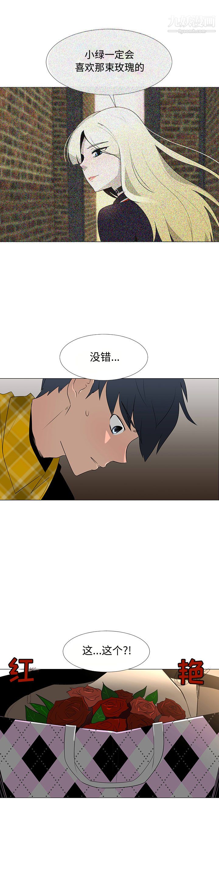 每天忍耐的男人第67话