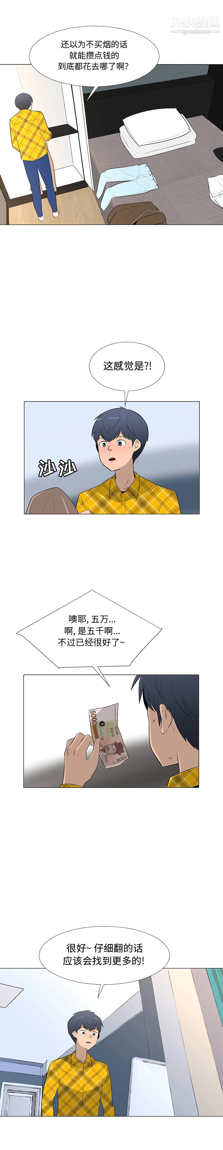 每天忍耐的男人第67話