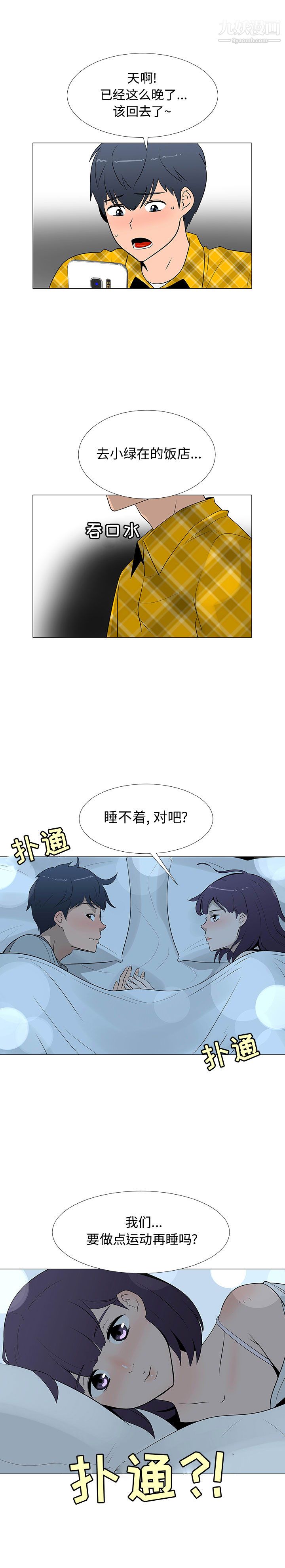 每天忍耐的男人第67話