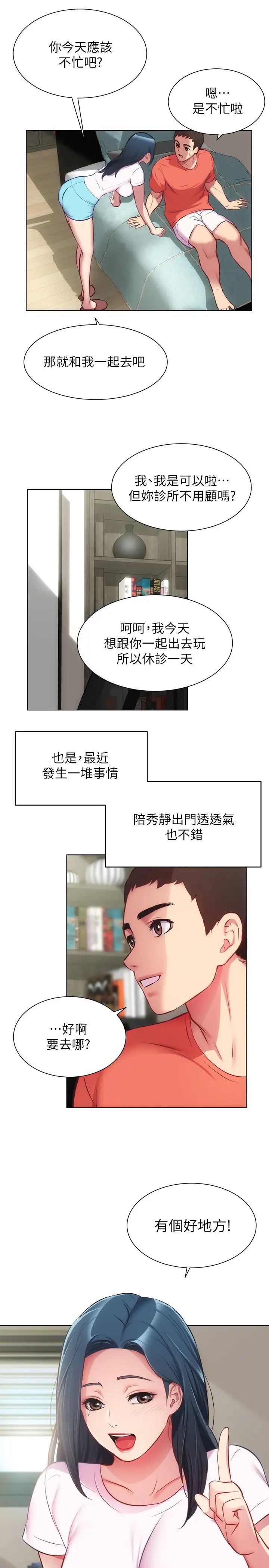 弟妹診撩室第28話-你的身體就交給我