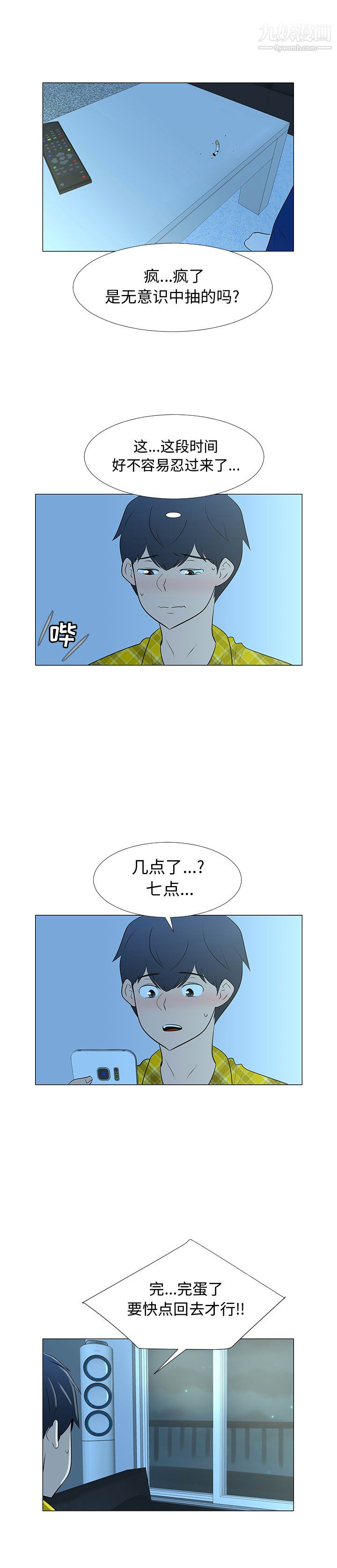每天忍耐的男人第67話