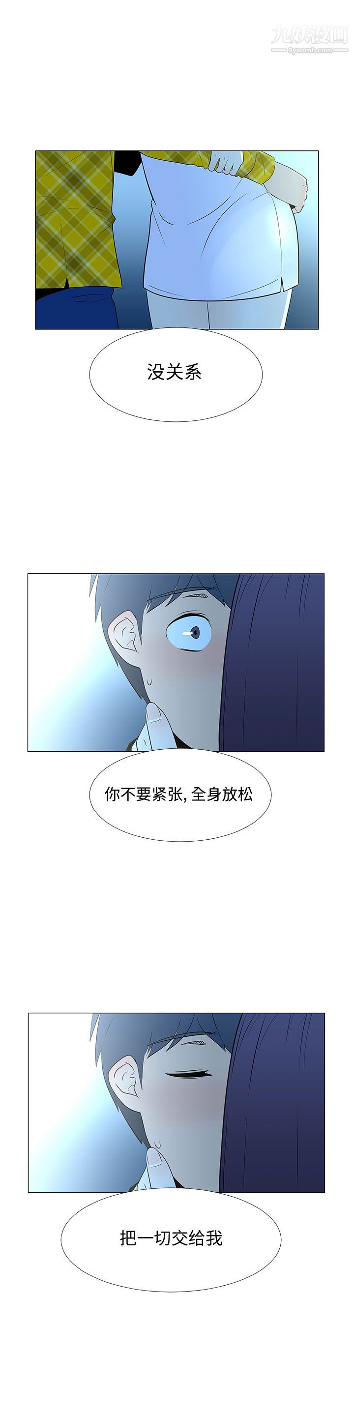 每天忍耐的男人第67話