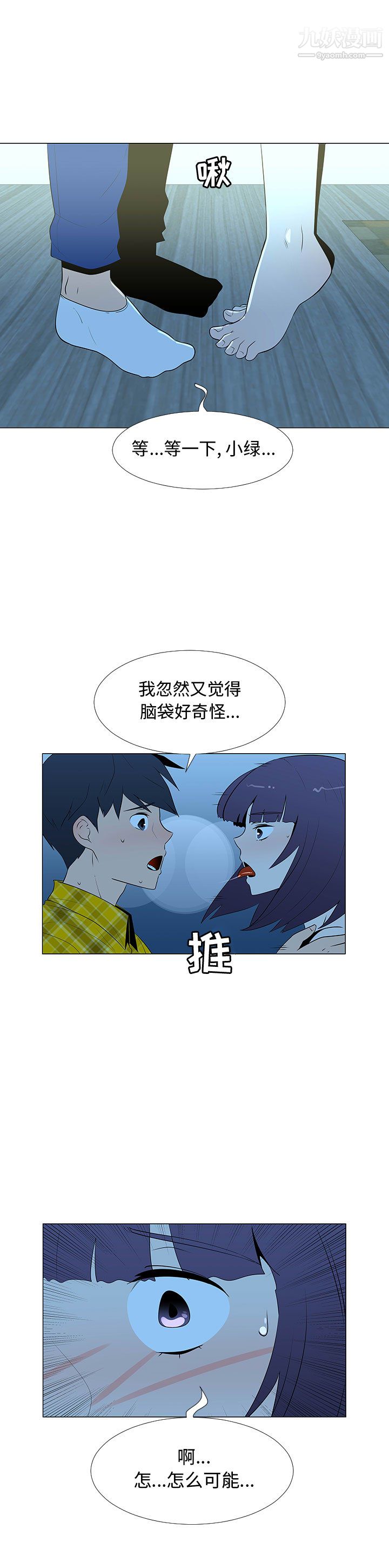 每天忍耐的男人第67話