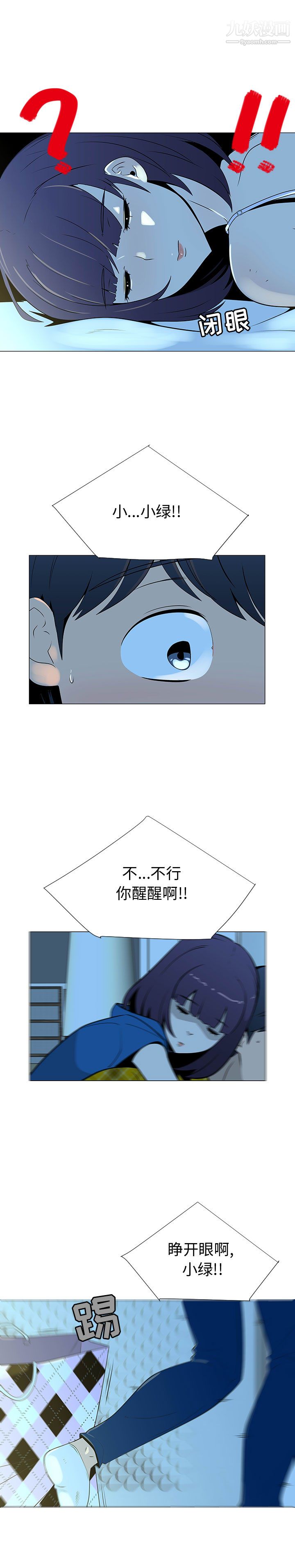 每天忍耐的男人第68話