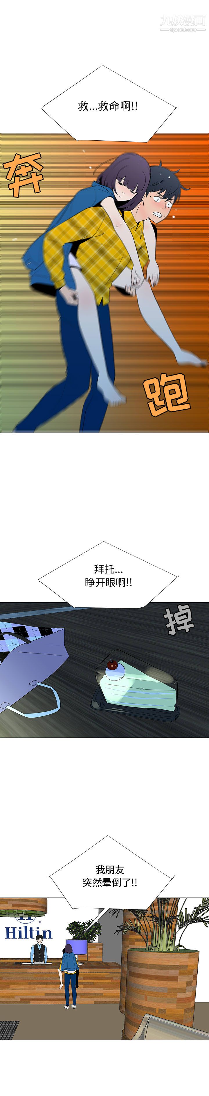 每天忍耐的男人第68話