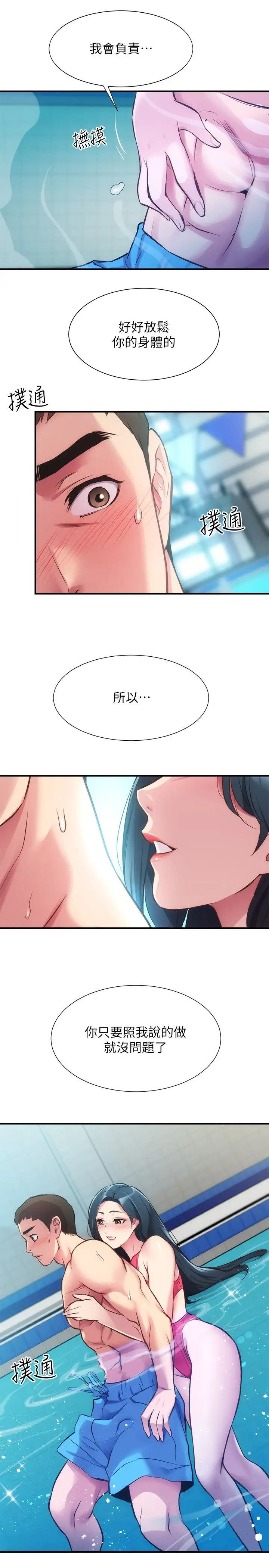 弟妹診撩室第28話-你的身體就交給我