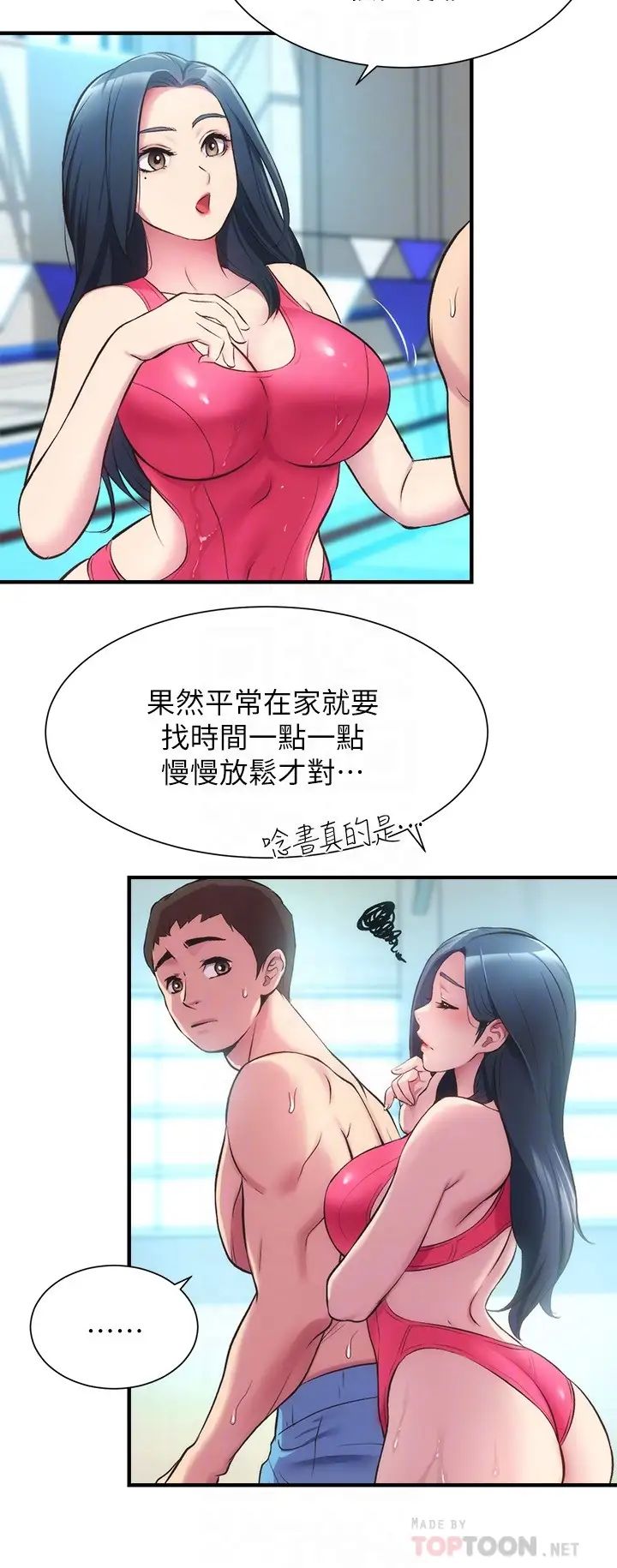 弟妹诊撩室第29话-我跟你说她的秘密吧