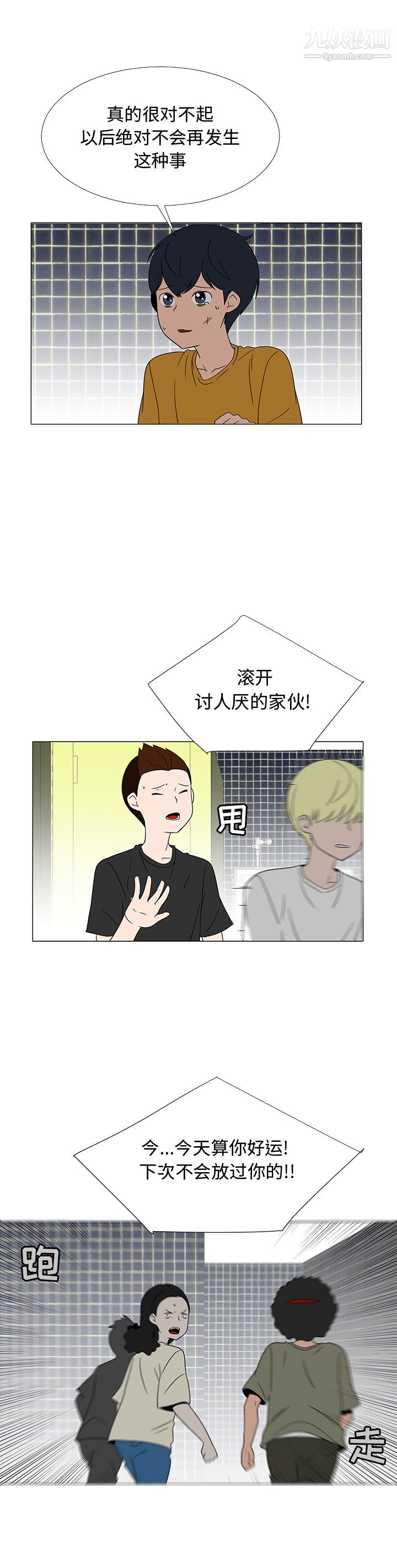每天忍耐的男人第68話