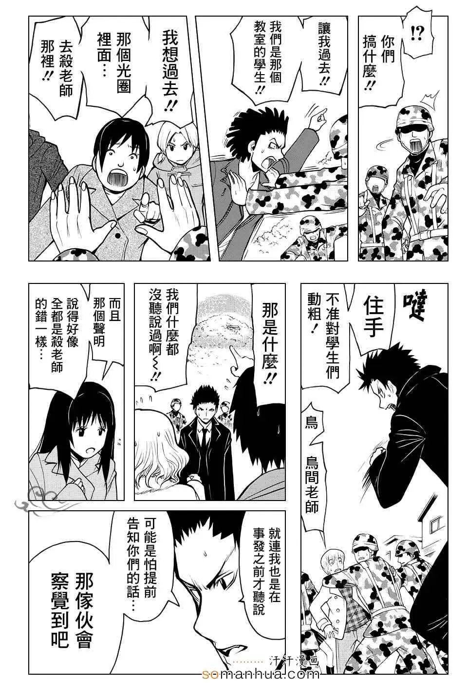 暗杀教室第165集