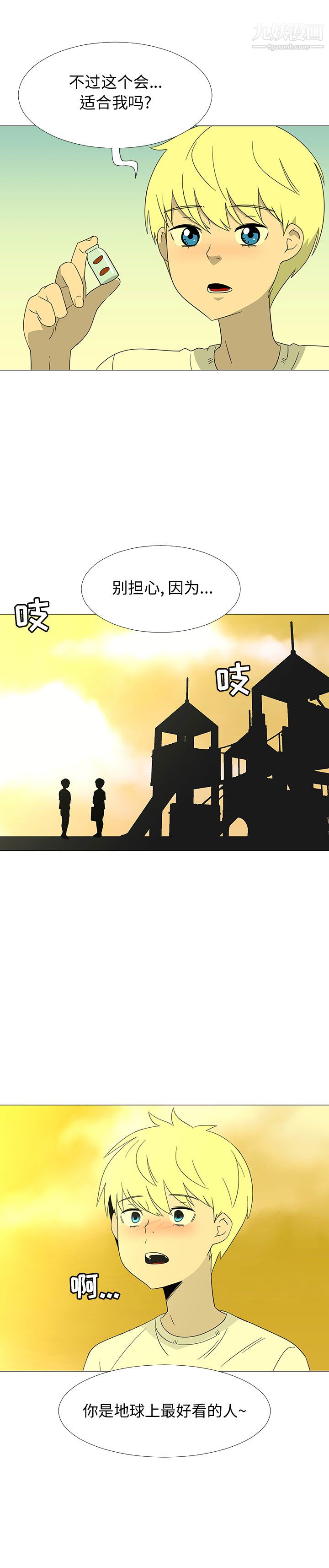 每天忍耐的男人第68話