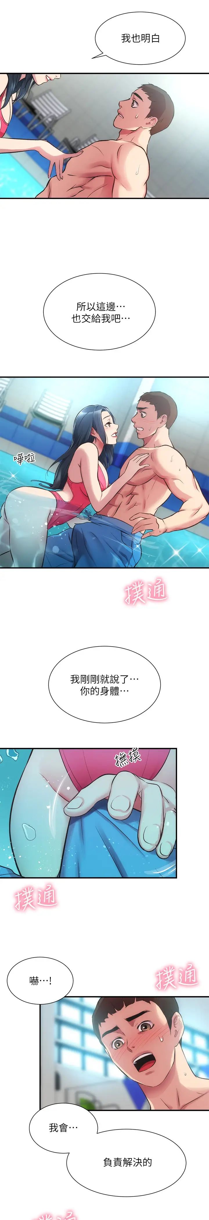 弟妹诊撩室第29话-我跟你说她的秘密吧