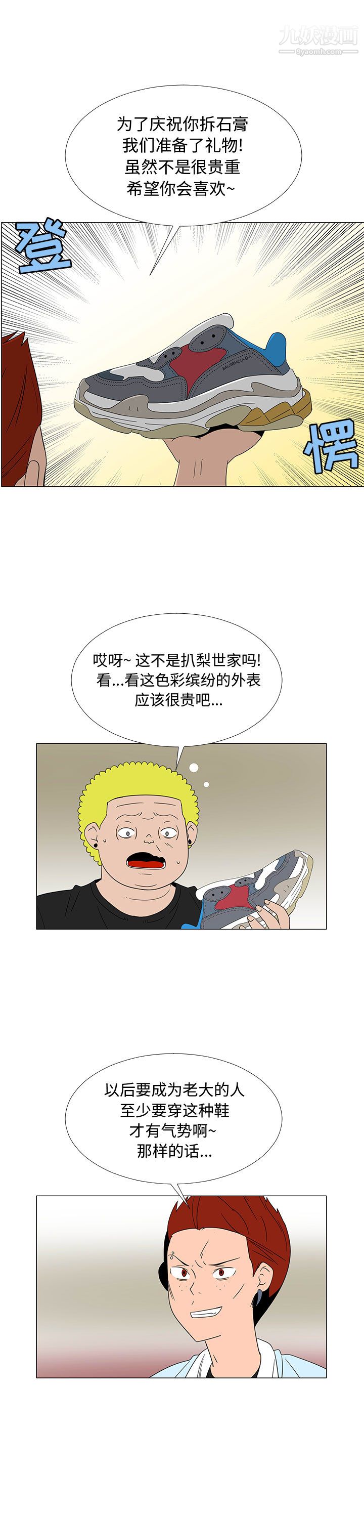 每天忍耐的男人第68話