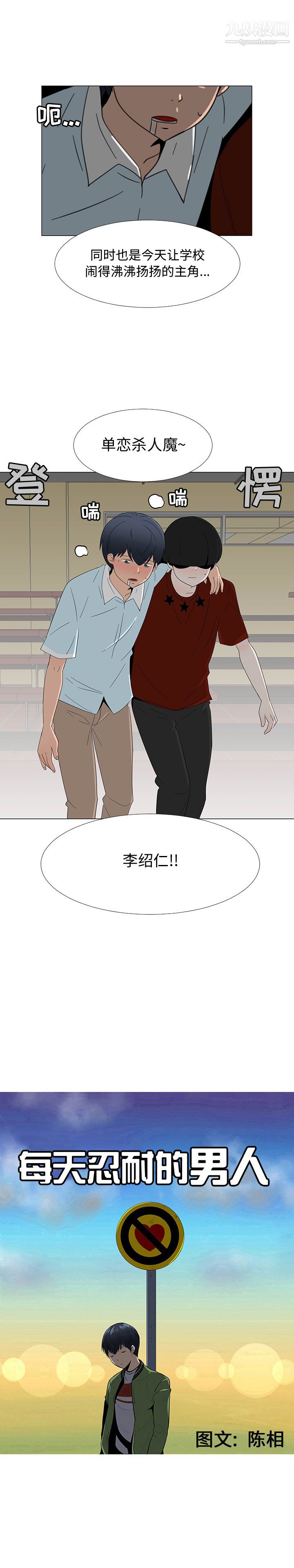 每天忍耐的男人第69話