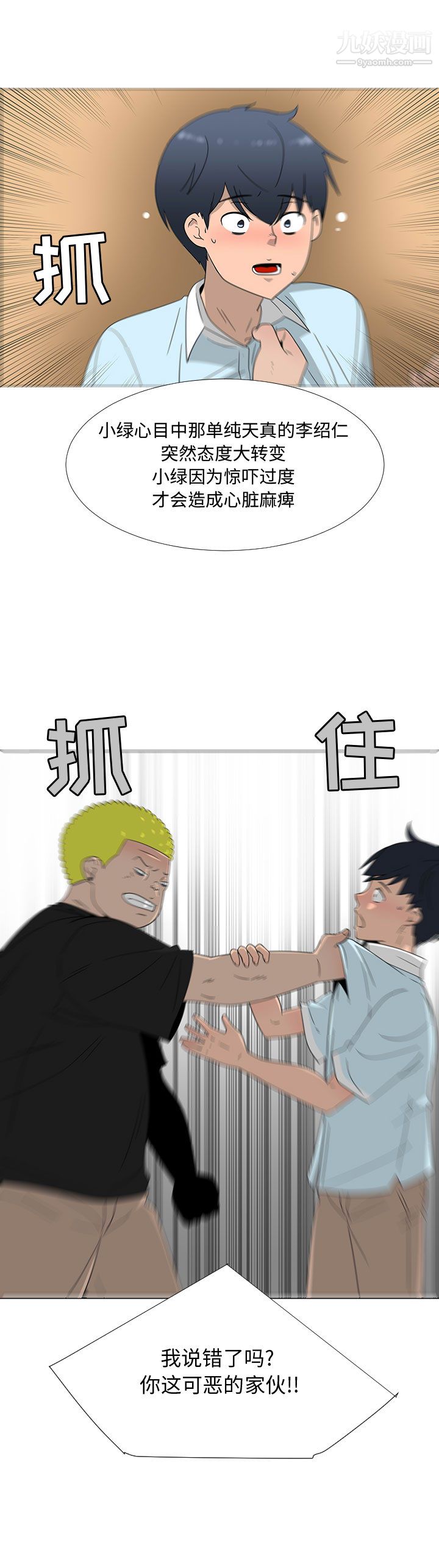 每天忍耐的男人第69話