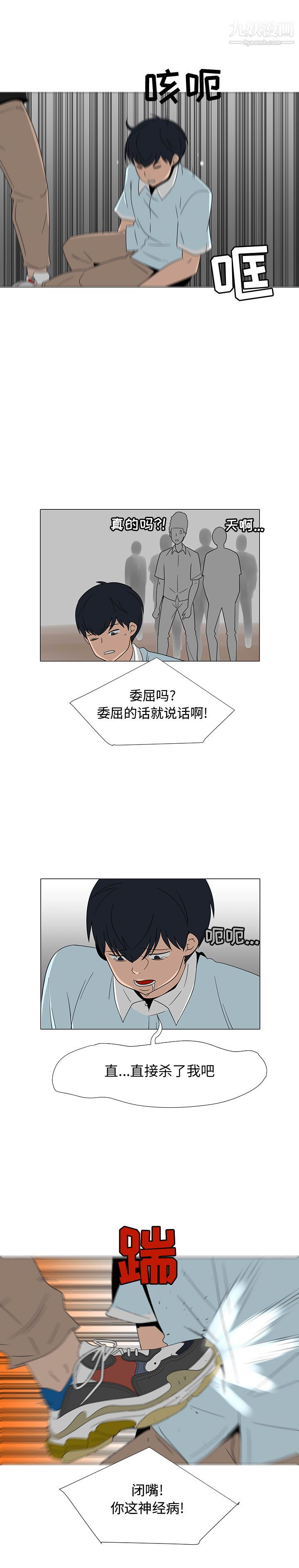 每天忍耐的男人第69話