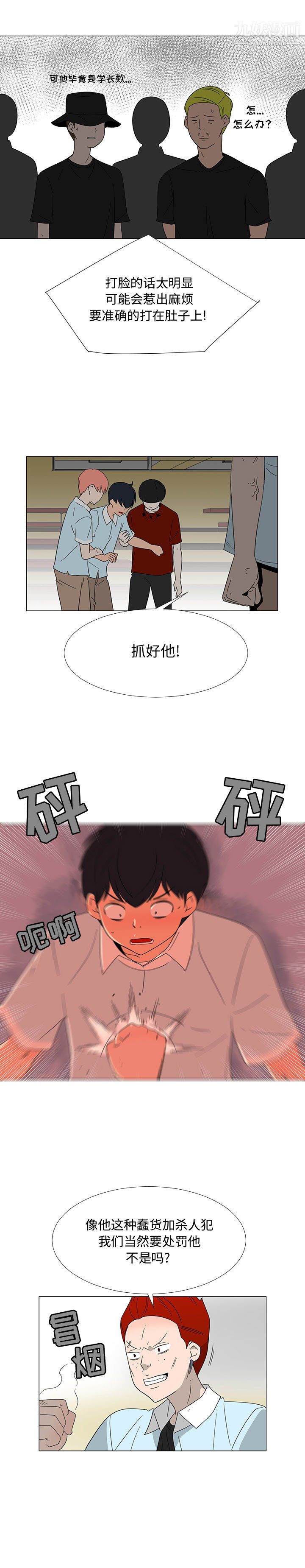 每天忍耐的男人第69話
