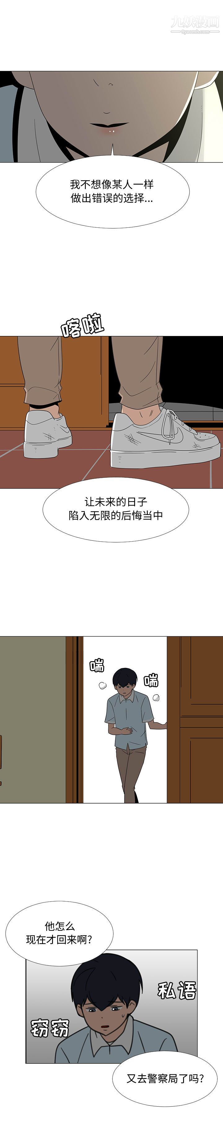 每天忍耐的男人第69話